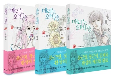 매리는 외박중 1~3 세트