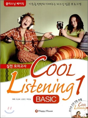 COOL Listening BASIC 1 실전 모의고사