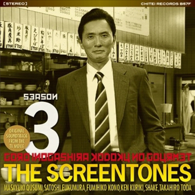 The Screentones - ͵ԼΫ Season 3 ( ̽İ 3) (Soundtrack)(CD)