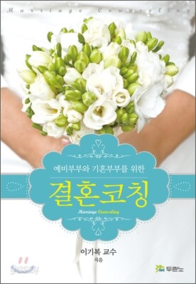 결혼코칭