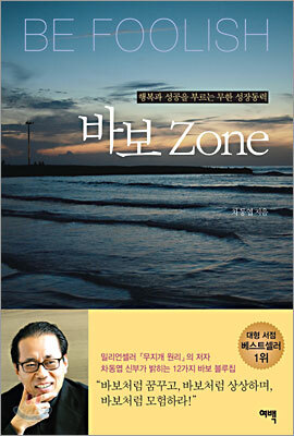 바보Zone