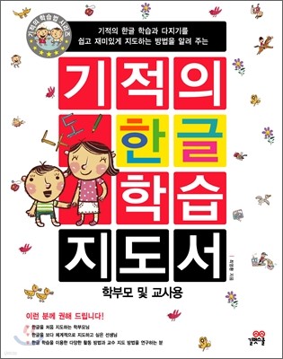 기적의 한글 학습 지도서