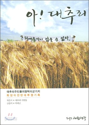 아 대추리