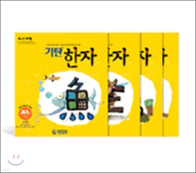 기탄한자 A단계 세트 (1-4집/ 유아)