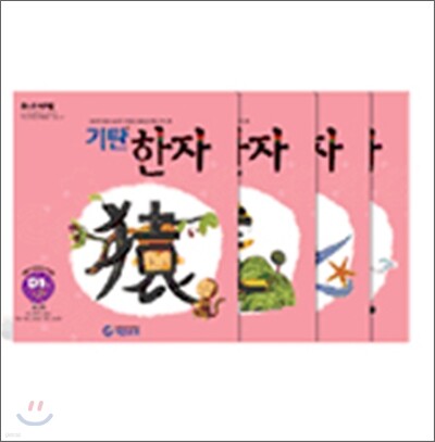 기탄한자 D단계 세트 (1-4집/ 초등3학년)