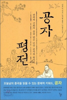 공자 평전