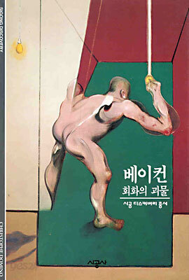 베이컨