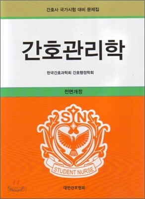 간호관리학
