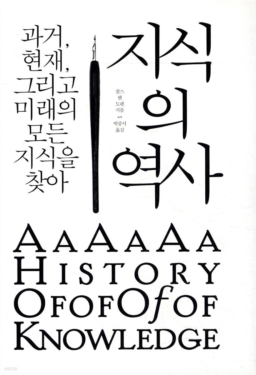 지식의 역사