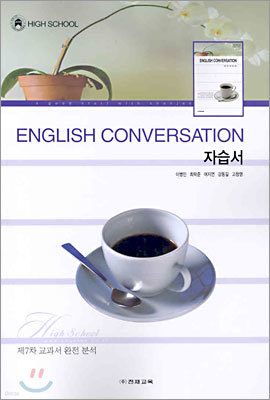 HIGH SCHOOL ENGLISH CONVERSATION ڽ
