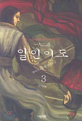 일인이도 3