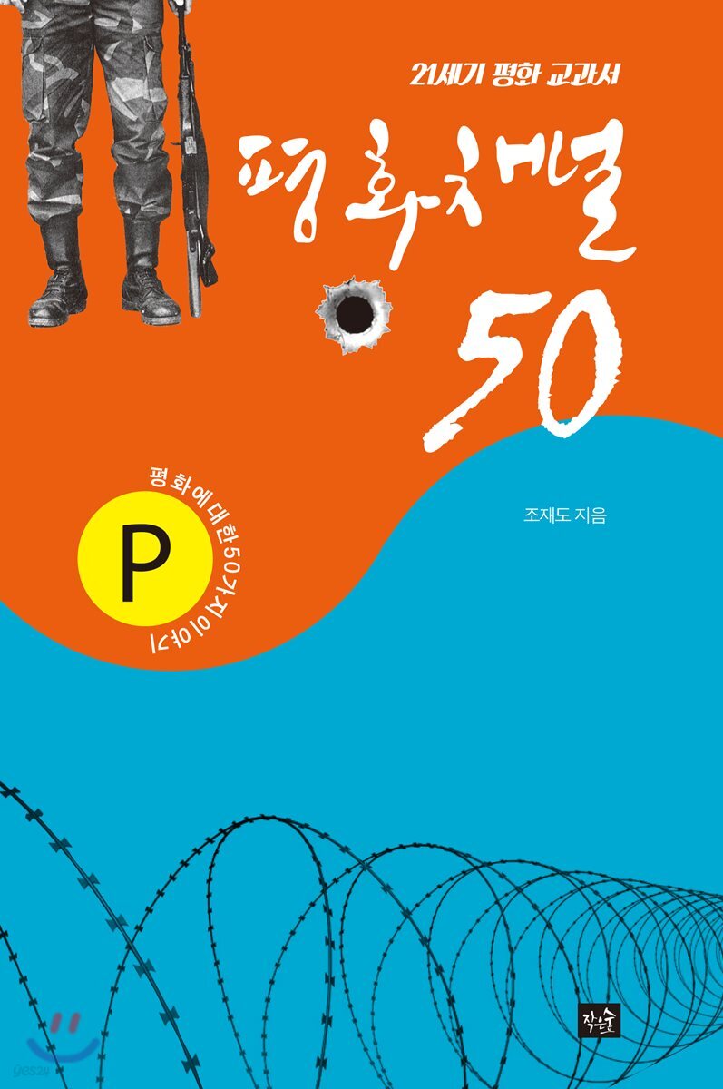 평화채널 50