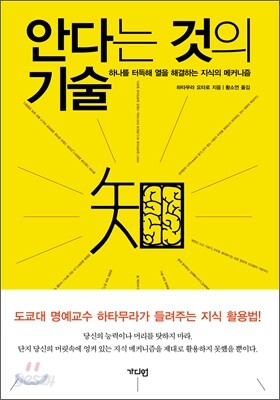 안다는 것의 기술