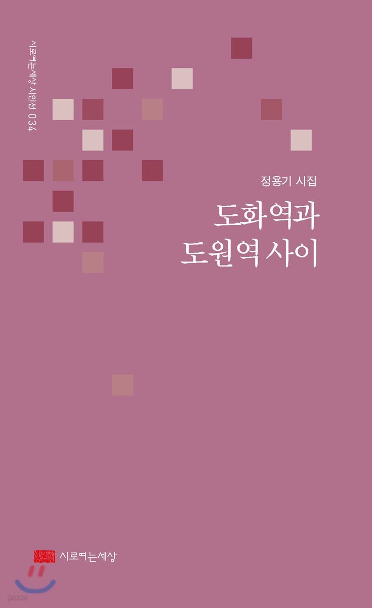 도화역과 도원역 사이