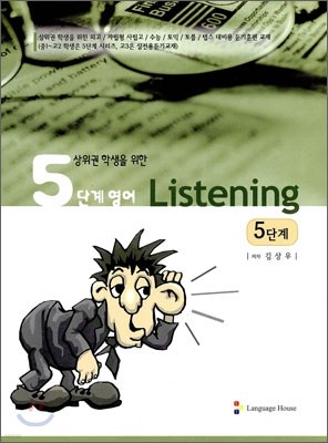 5ܰ  Listening 5ܰ