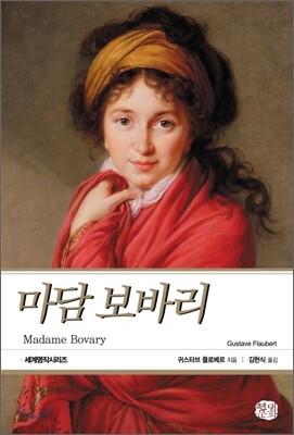 마담 보바리