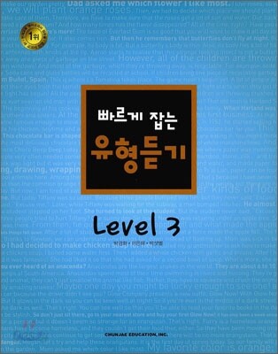 빠르게 잡는 유형듣기 Level 3