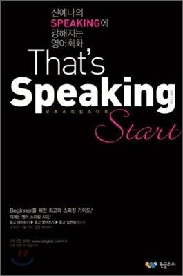 That's Speaking START