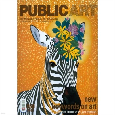 퍼블릭 아트 Public art (월간) : 11월 [2010]