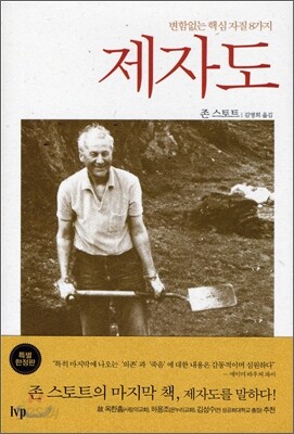 제자도