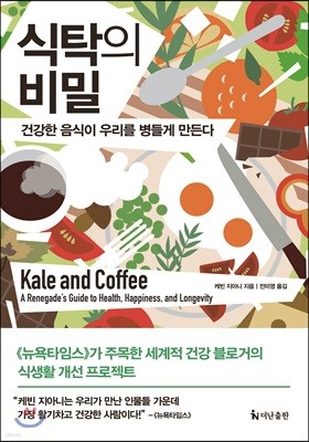 식탁의 비밀