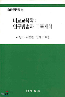 비교교육학