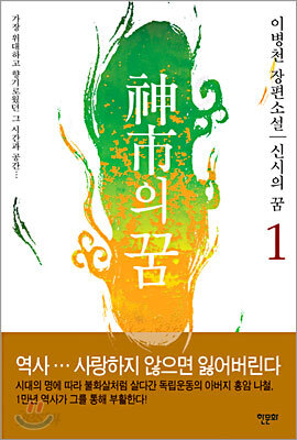 신시의 꿈 1