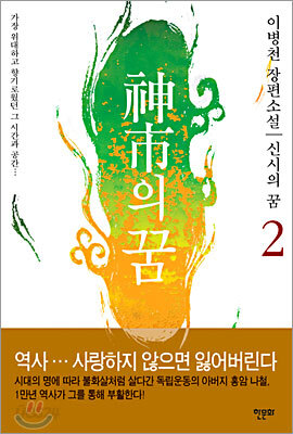 신시의 꿈 2