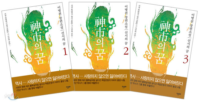 신시의 꿈 (전3권세트)