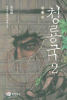 청룡국 2