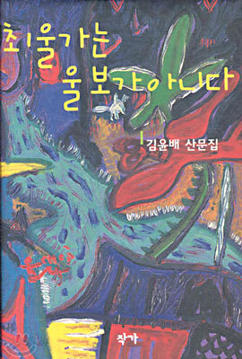 최울가는 울보가 아니다