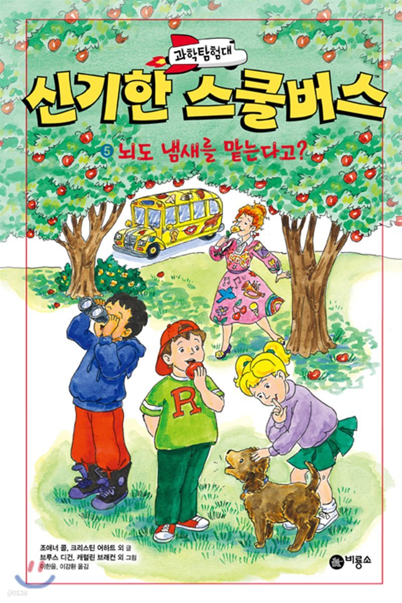 과학탐험대 신기한 스쿨버스 5