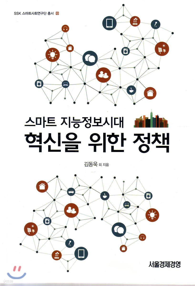 스마트 지능정보시대 혁신을 위한 정책