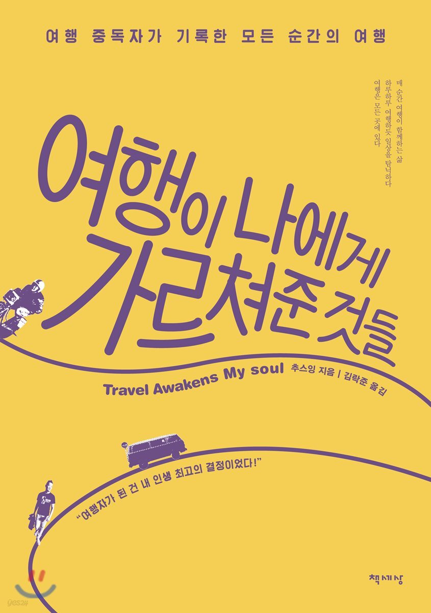 여행이 나에게 가르쳐준 것들