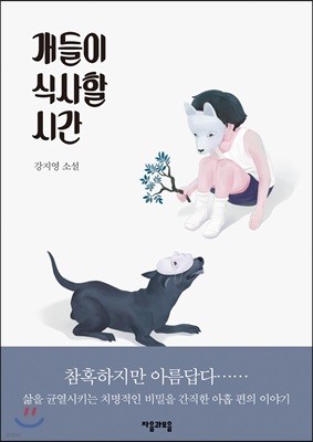 개들이 식사할 시간