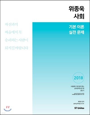 2018 위종욱 사회