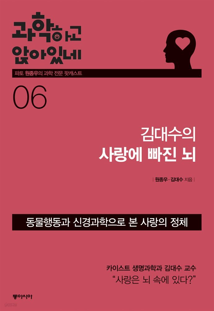 과학하고 앉아있네 6  