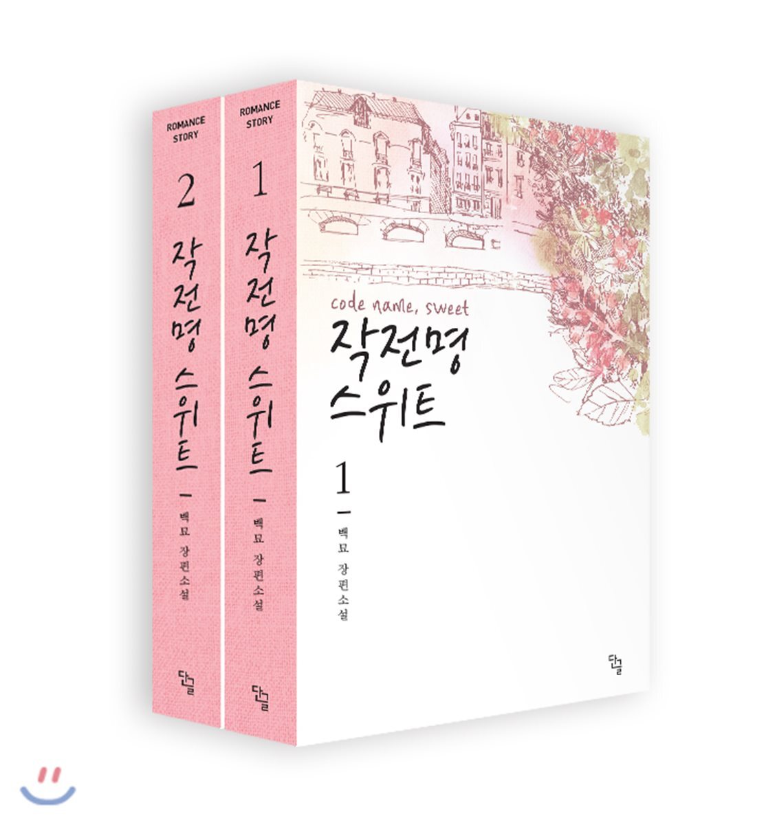 단글 작전명 스위트 세트