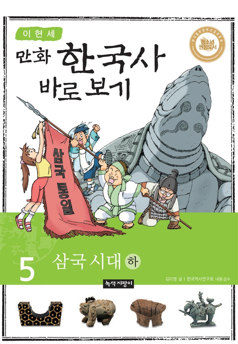[대여] [고화질] 이현세 만화 한국사 바로 보기 05권