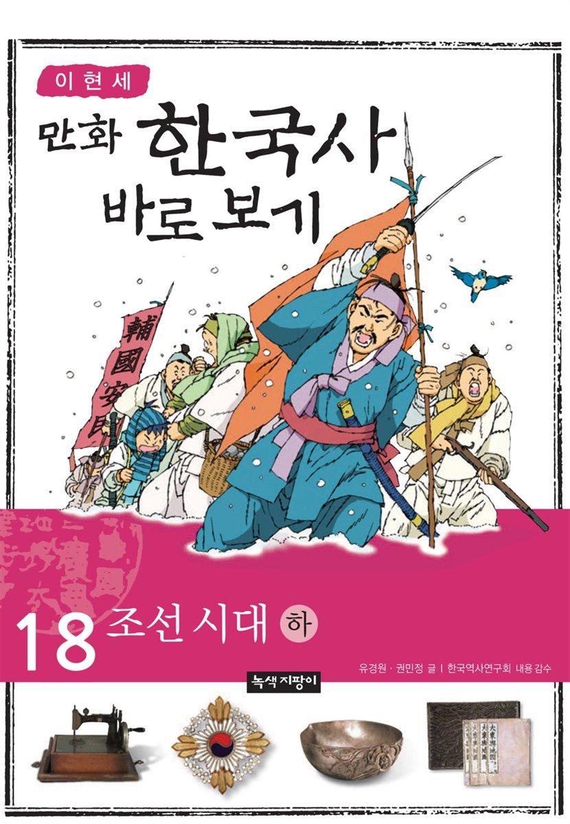 [대여] [고화질] 이현세 만화 한국사 바로 보기 18권