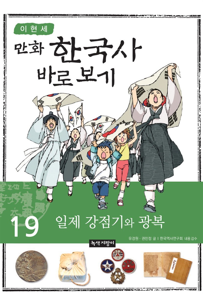 [대여] [고화질] 이현세 만화 한국사 바로 보기 19권