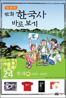 [대여] [고화질] 이현세 만화 한국사 바로 보기 24권