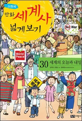 [대여] [고화질] 이현세 만화 세계사 넓게 보기 30권