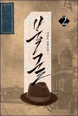[대여] 불굴 2권