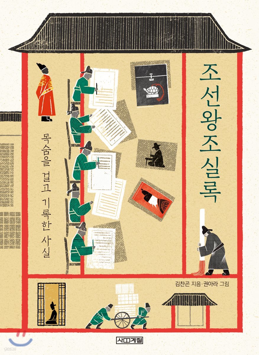 조선왕조실록