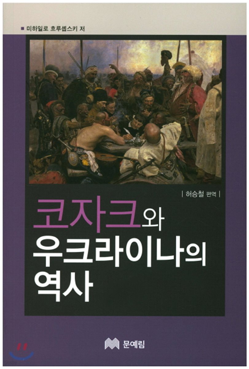 코자크와 우크라이나의 역사