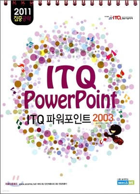 2011 ߰ ITQ ĿƮ 2003