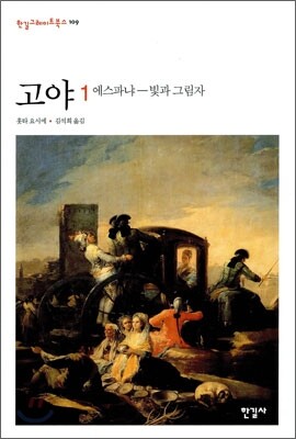 고야 1
