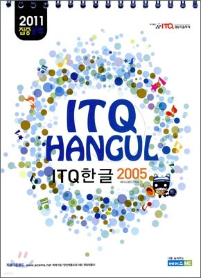 2011 ߰ ITQ ѱ 2005