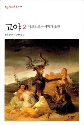 고야 2